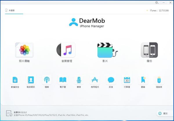 DearMob iPhone Manager 限免！極速備份‧取代 iTunes！