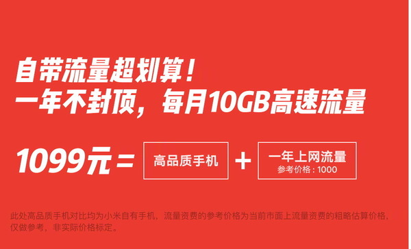 買小米 Play 送 12 個月 10GB 流量！ 每月只需 HK$104？！