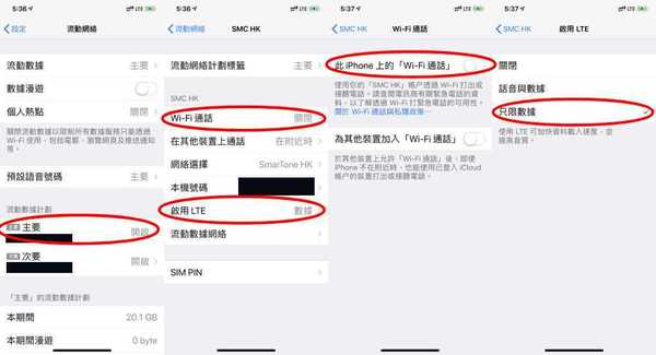 iOS 12 流動網絡問題急救法【一分鐘解決】