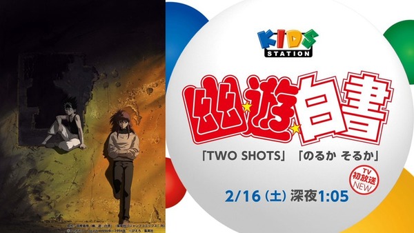 幽遊白書全新動畫 Two Shots 下月日本播放