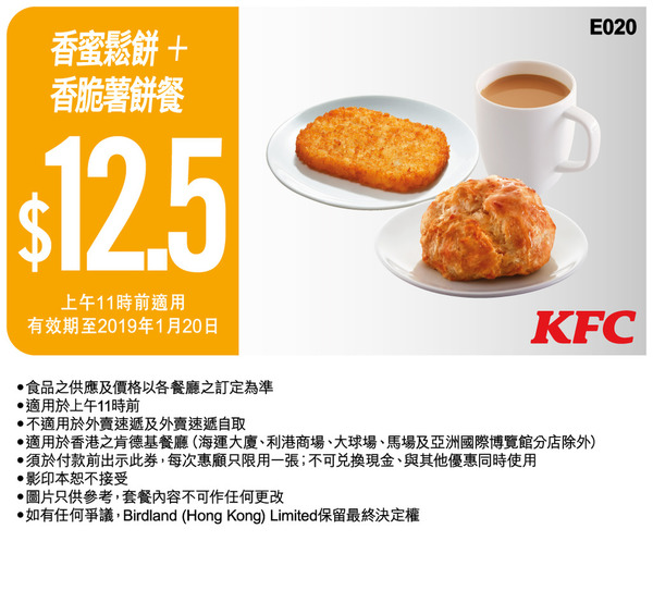 KFC 最新慳錢優惠券！筍買二人套餐！