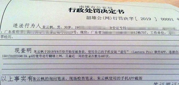 中國網民一周翻牆近 500 次被罰！罰款竟被吸毒更重？
