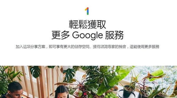 Google One 雲端儲存登陸香港！支援多人共享！【附月費詳情】