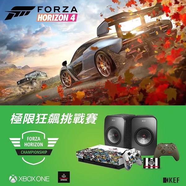Forza Horizon 4 極限狂飈挑戰賽