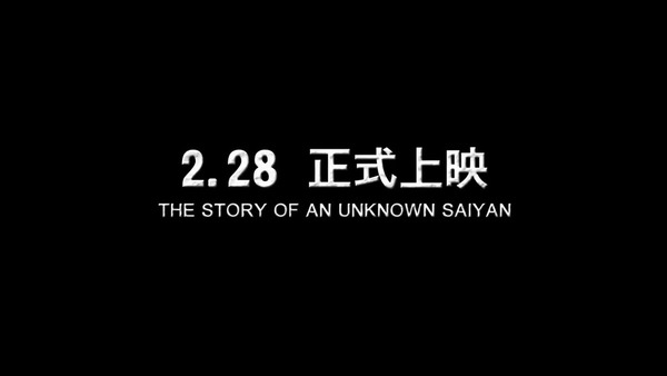 龍珠超劇場版：布洛尼 香港2月底上映確定