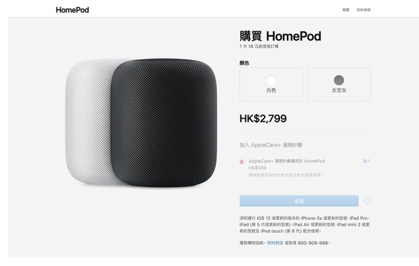 港版 Apple HomePod 將於 1 月 18 正式開賣兼中港同價