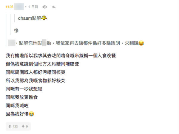 港女超純熟 Chinglish 批評米線店及食客！網民：難過公開試文言文