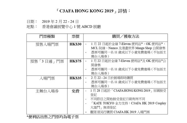 C3AFA 2019【必去】 SKE48登上主舞台