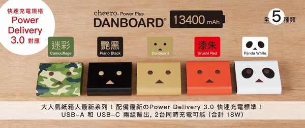 DANBOARD紙箱人充電器 PD3.0‧Type C雙輸出