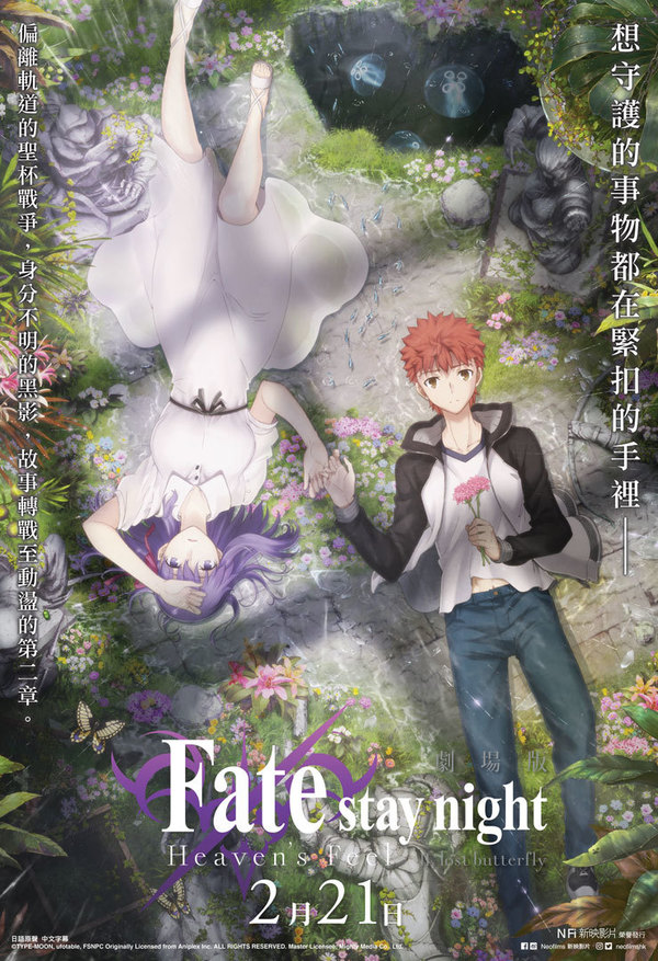 前賣券特典香港發售 Fate/stay night HF第二章