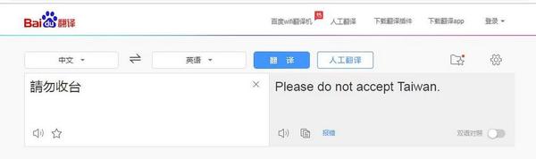 海底撈將「請勿收台」變 Do not accept Taiwan？