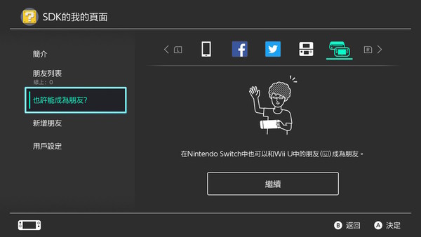 【更新】任天堂Switch 正式對應繁體中文介面