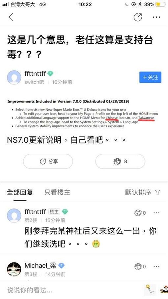 Switch 將繁體中文譯為「Taiwanese」 中國網民質疑任天堂支持台獨