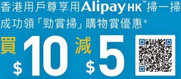 AlipayHK 2019 支付寶 HK$15 優惠券！7-Eleven 購物即減【附 QR Code】