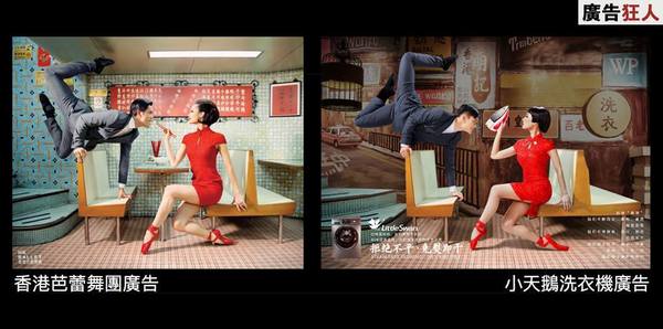 洗衣機廣告疑抄足香港芭蕾舞團廣告?網民:相似率達99%