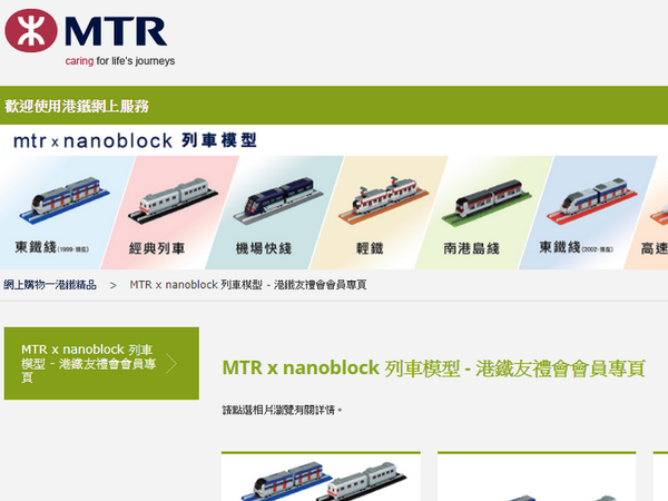 MTR x nanoblock 列車模型登場！港鐵新積木模型列車率先睇【附網購優惠連結】