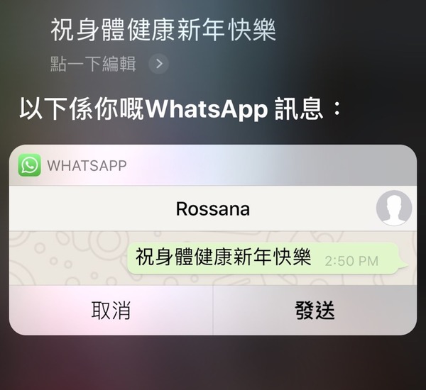 Siri 新增廣東話拜年功能 兼可發送 Whatsapp Message 拜年