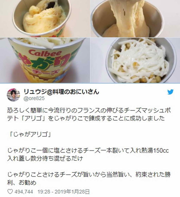 日本瘋傳卡樂 B 薯條新食法！Jagabee 四分鐘速變芝士薯蓉