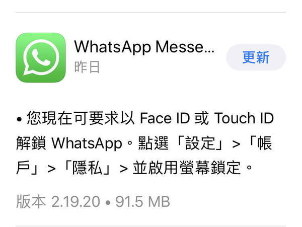 WhatsApp 引入螢幕鎖定功能！支援 Face ID ‧Touch ID！【附啟用方法】