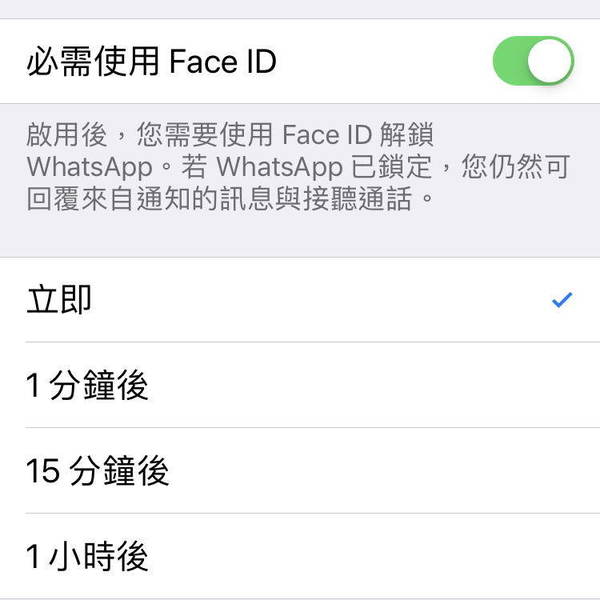 WhatsApp 引入螢幕鎖定功能！支援 Face ID ‧Touch ID！【附啟用方法】