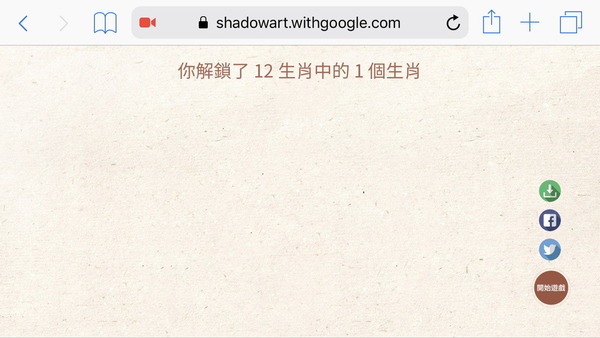 自製 Google Doodle 十二生肖皮影戲【附玩法】