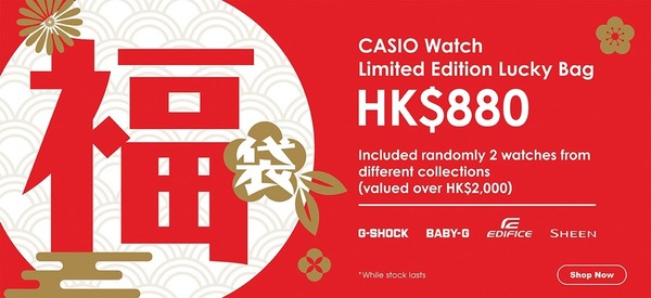 【$880 福袋】兩隻 Casio 手錶︰G-Shock 或 Baby- G 或 Edifice