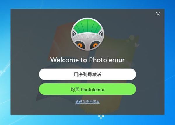 Photolemur Express 限免領取方法