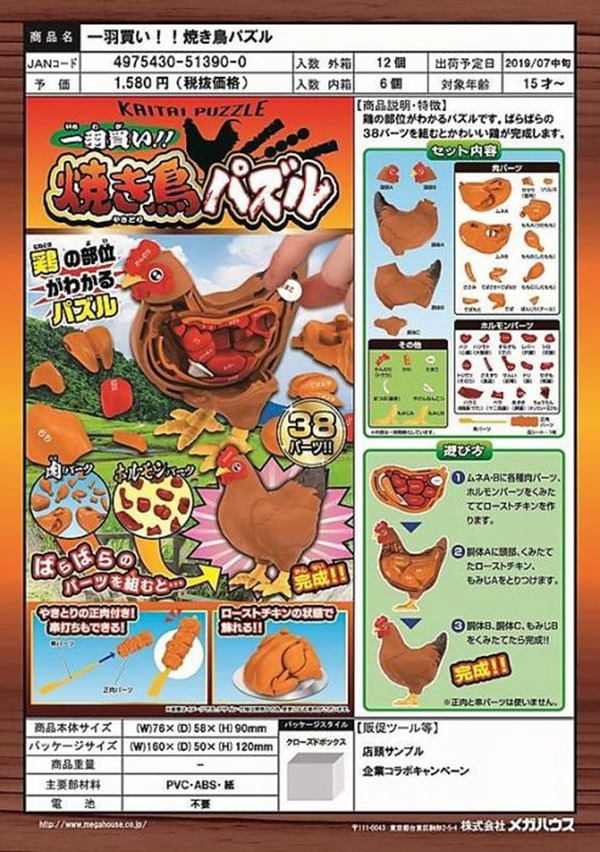 日本推燒雞立體拼圖玩具！邊玩邊學雞隻部位