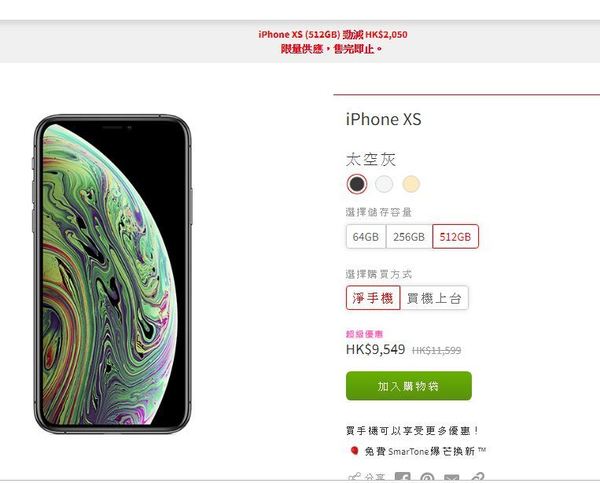 iPhone XS、XR 香港劈價！最多減足 ＄2,000！