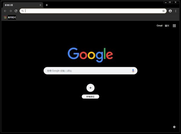 Chrome 一鍵啟動 Dark Mode 暗黑模式 