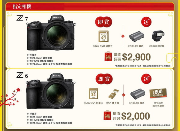 買 Nikon Z7/Z6 相機可以 Trade-in！香港拍友另有優惠