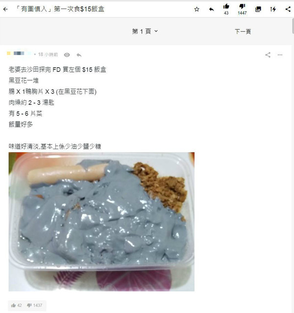 【有圖慎入】黑豆花肉燥飯只賣 ＄15？網民：食開水泥