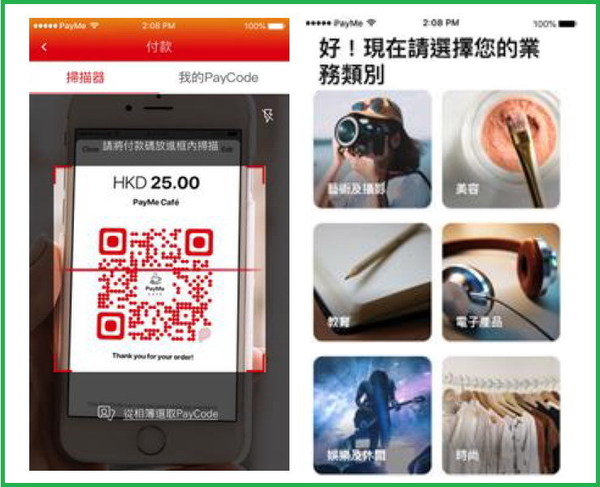滙豐 PayMe for Business 15 商戶加入測試