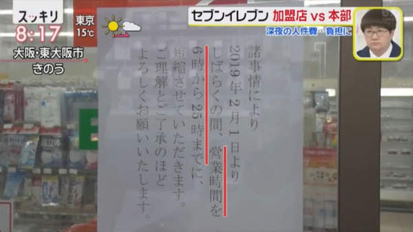 日本 7-11 被痛罵黑心？加盟店拒 24 小時營業需賠 1700 萬円