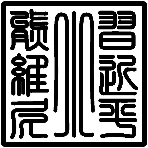 遊戲「還願」被中國抵制銷量反破百萬！網民製「維尼防盜印」開放下載