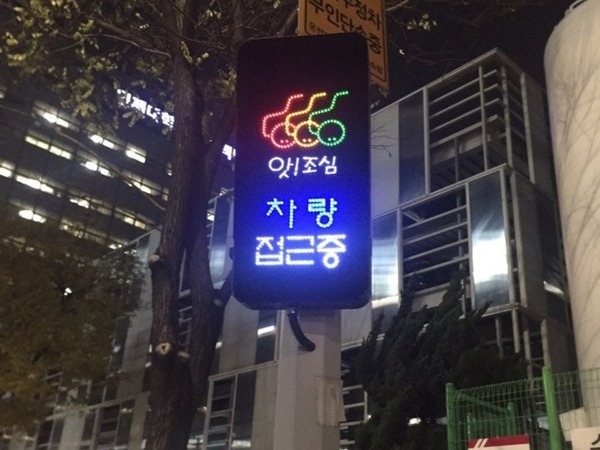 韓國研發 LED 警示行人過路系統  防低頭族亂過馬路？