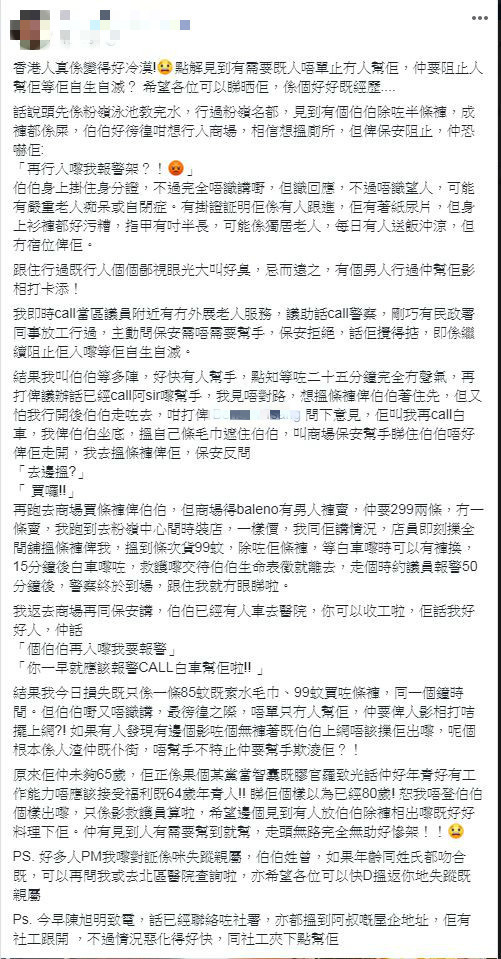 老伯失禁欲借廁所遭商場保安阻止！好心港男借毛巾贈新褲助覓廁所