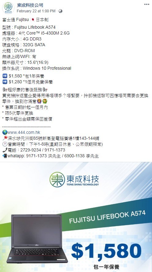 日製二手 Core i5 Fujitsu 筆電僅售 HK＄1280！規格其實有無伏？