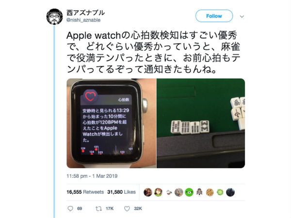 Apple Watch 心跳異常通知功能「好心做壞事」？識破打麻將叫糊致流局收場