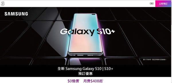3HK 上台出 Samsung Galaxy S10 系列享港幣千五贈品優惠