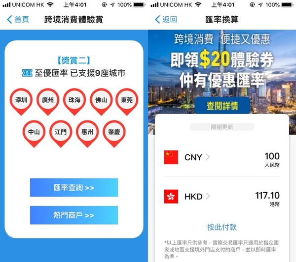 AlipayHK 2019 支付寶跨境支付 HK$20 優惠券！大陸消費即減【附商戶名單】