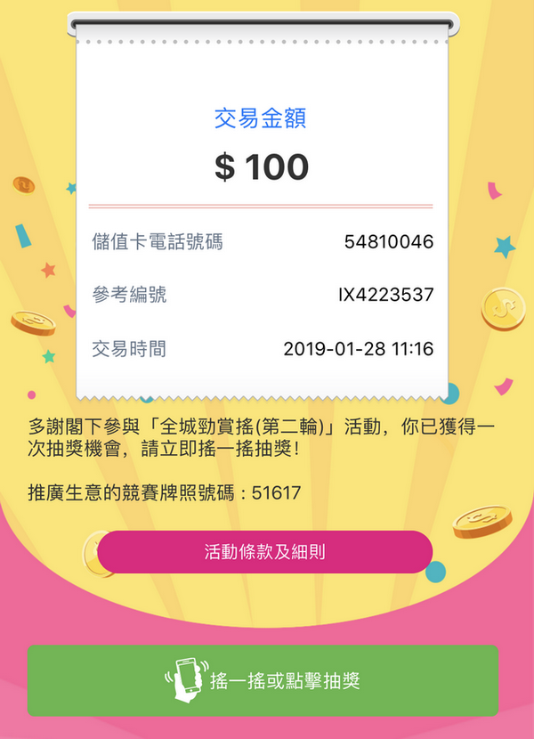 多功能MyLink App成生活入口 用嚟增值 儲值額隨時倍增