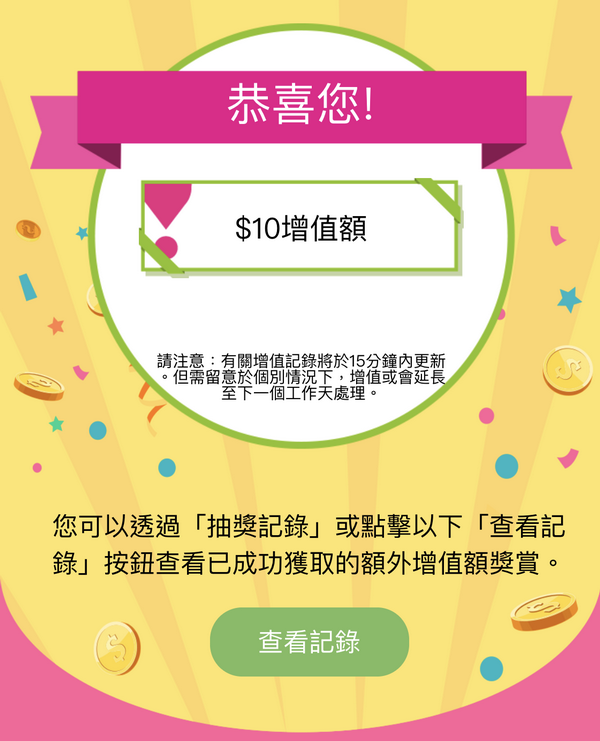 多功能MyLink App成生活入口 用嚟增值 儲值額隨時倍增