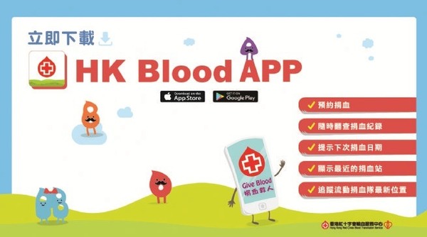 紅十字會手機程式 HK Blood 實試！預約捐血 ＋ 隨時翻查記錄