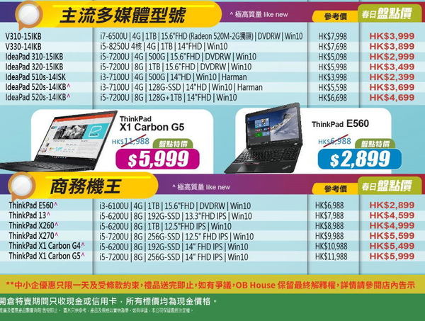 Lenovo 電腦春季開倉！ThinkPad 低至 42 折入手！