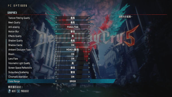 PC穩跑60FPS技巧 Devil may Cry 5