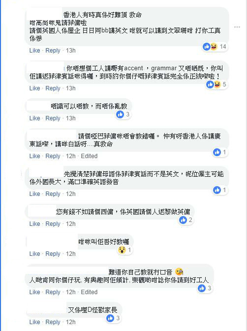 港媽批菲傭英文差教壞 BB！網民：你自己啲英文好標準？