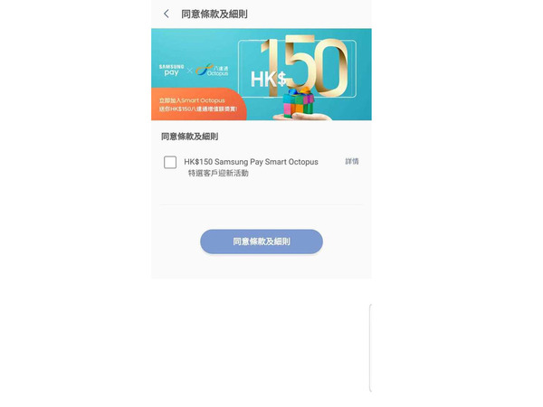 【八達通優惠】Samsung Pay 開 Smart Octopus 回贈 $150　變相免費開卡再送 $100