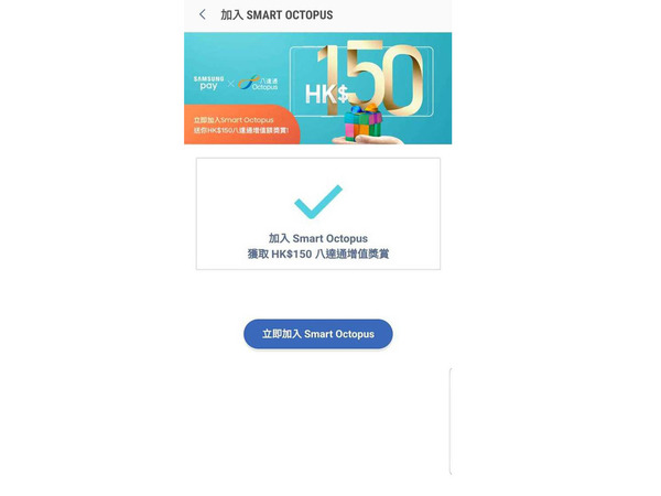 【八達通優惠】Samsung Pay 開 Smart Octopus 回贈 $150　變相免費開卡再送 $100
