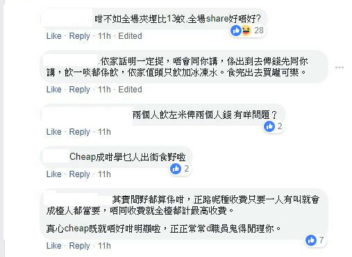 餐廳任飲 Bar 付一人價錢兩份飲  無賴顧客被店員撞正反指店家不是